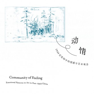 Community of Feeling: Emotional Patterns in Art in Post-1949 China